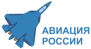 Авиация России