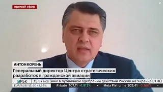 АНТОН КОРЕНЬ О НАПРАВЛЕНИЯХ ОБЕСПЕЧЕНИЯ УСТОЙЧИВОЙ ДЕЯТЕЛЬНОСТИ ГРАЖДАНСКОЙ АВИАЦИИ РОССИИ