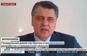 АНТОН КОРЕНЬ О НАПРАВЛЕНИЯХ ОБЕСПЕЧЕНИЯ УСТОЙЧИВОЙ ДЕЯТЕЛЬНОСТИ ГРАЖДАНСКОЙ АВИАЦИИ РОССИИ