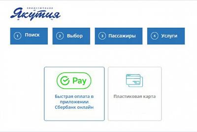 Клиентам Сбера стала доступна оплата билетов по SberPay на перелеты авиакомпанией «Якутия»