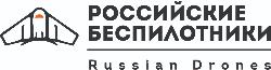 Российские беспилотники