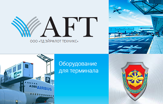 Эйрфлот Техникс – партнер  VII  международной конференции «Развитие аэропортов – 2019»
