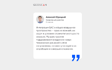 На аэродроме Путилово успешно прошли первые в России полевые испытания системы обнаружения конфликтов движения гражданских БВС