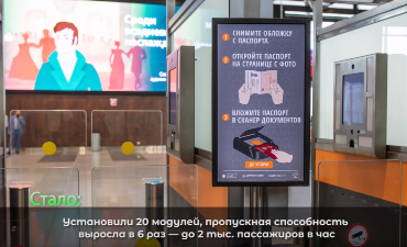 ASPK "Sapsan": passport control at the border in less than a minute