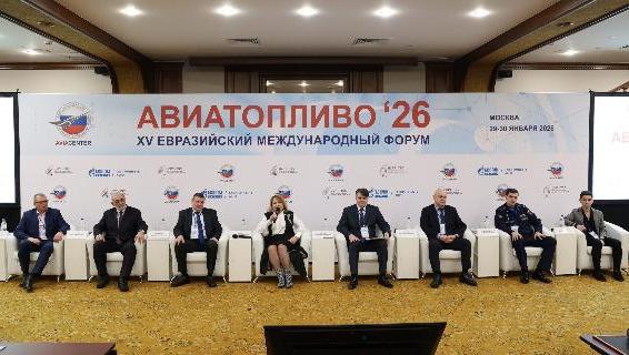 The results of the XV Eurasian International Forum Aviation Fuel-2026 have been summed up.