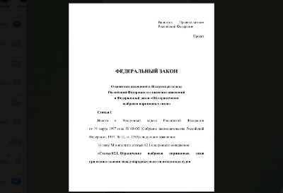 Опубликован проект федерального закона о внедрении CORSIA