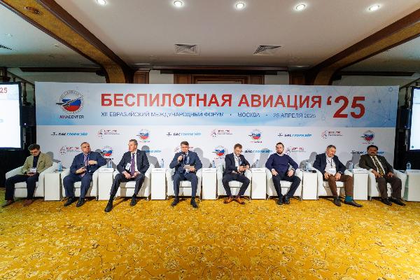 Подведены итоги XII Евразийского международного форума «Беспилотная авиация - 2025»