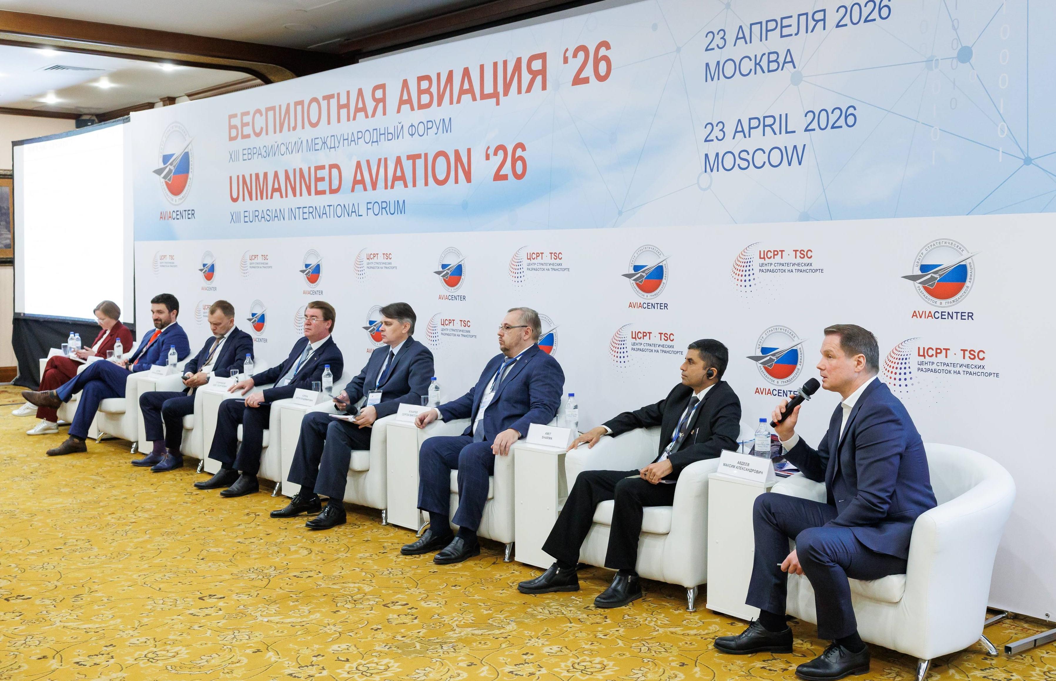 Results of the 13th Eurasian International Forum "Unmanned Aviation – 2026" Announced